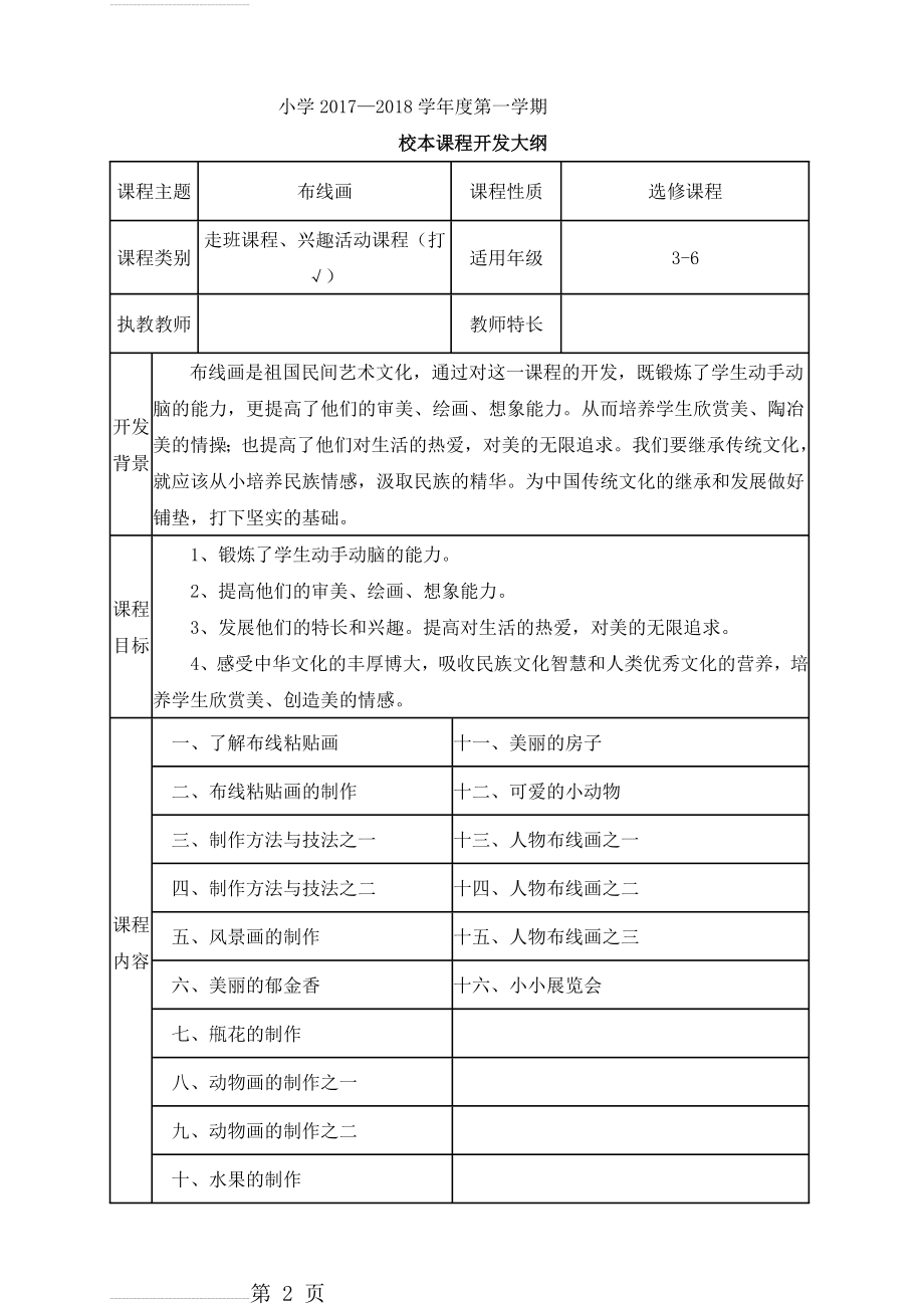 小学校本课程教材《布线粘贴画》(27页).doc_第2页