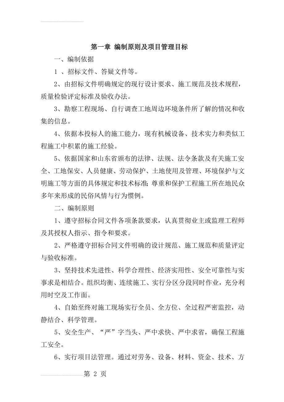 小型水库移民施工组织设计(72页).doc_第2页