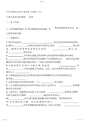 2022年初中二年级生物学业水平考试复习导学6 .docx