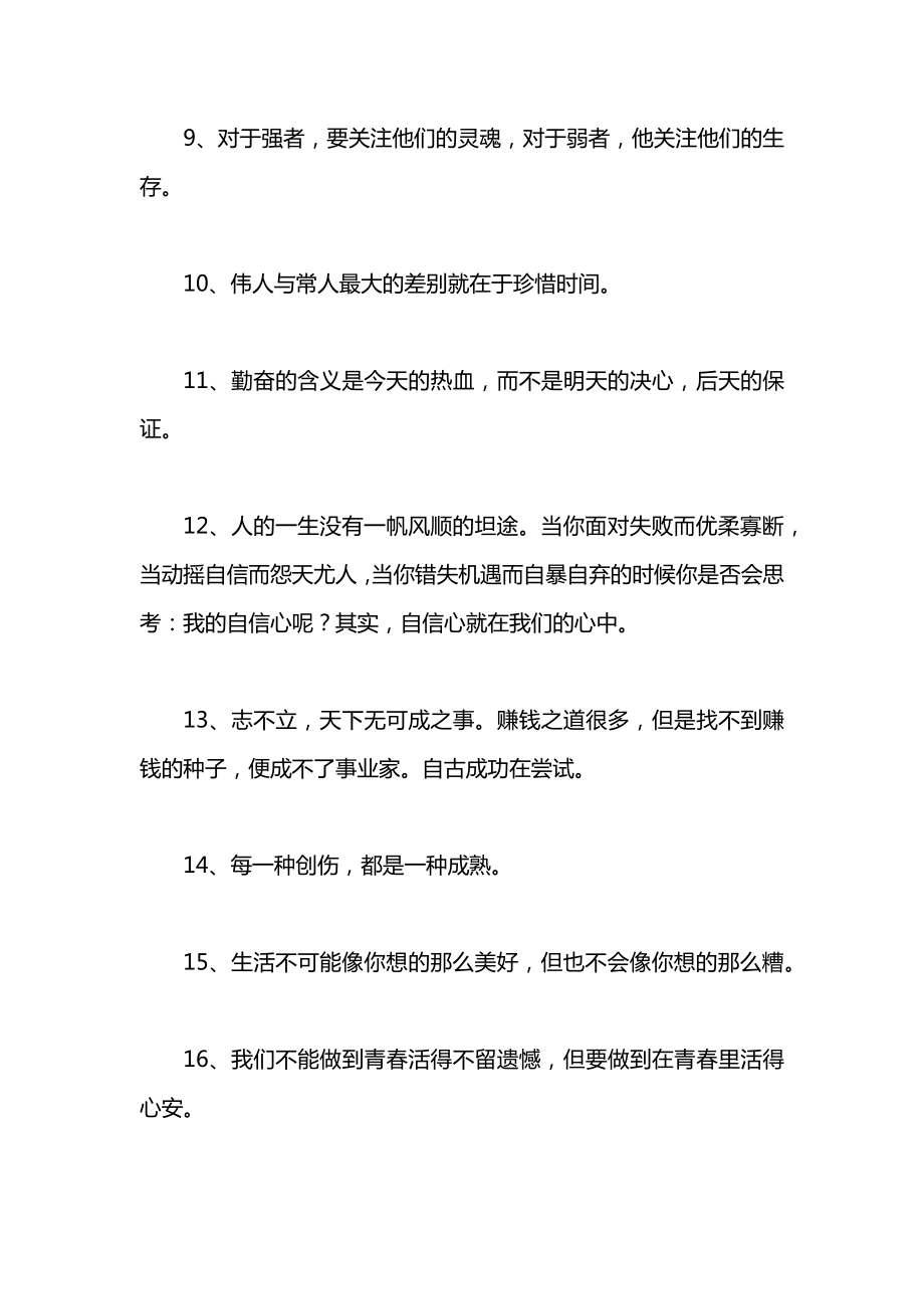 保险销售励志名言.docx_第2页