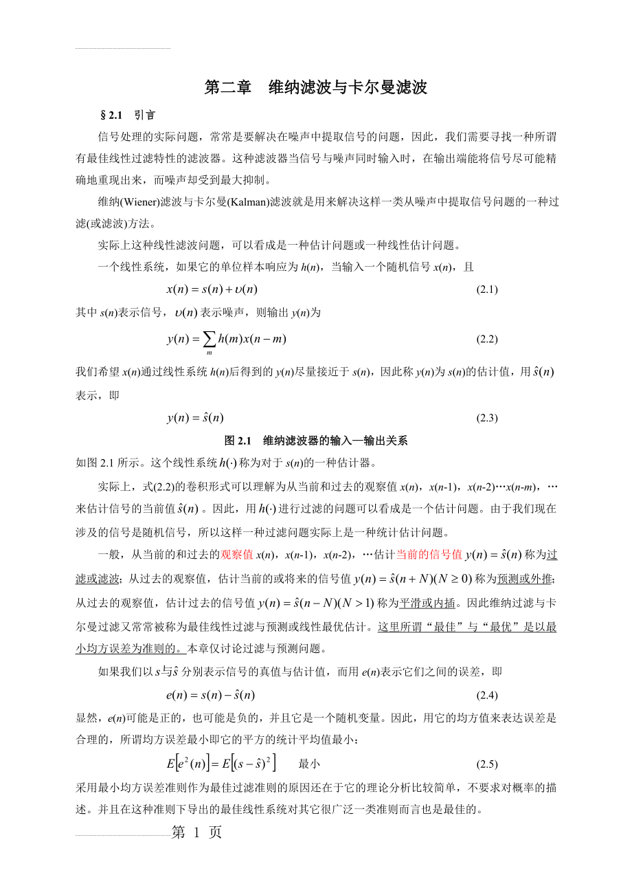 维纳滤波与卡尔曼滤波(31页).doc_第2页