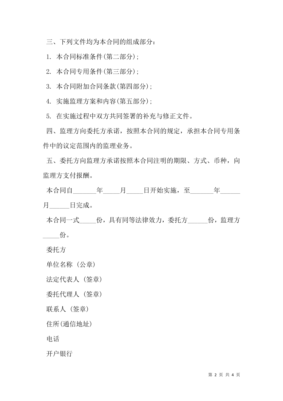 信息工程监理合同书.doc_第2页