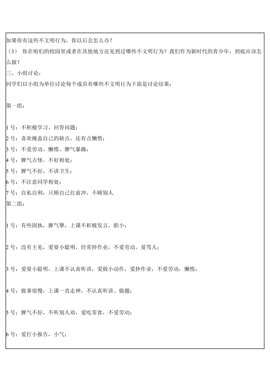 初中主题班会教案汇集[1].doc_第2页