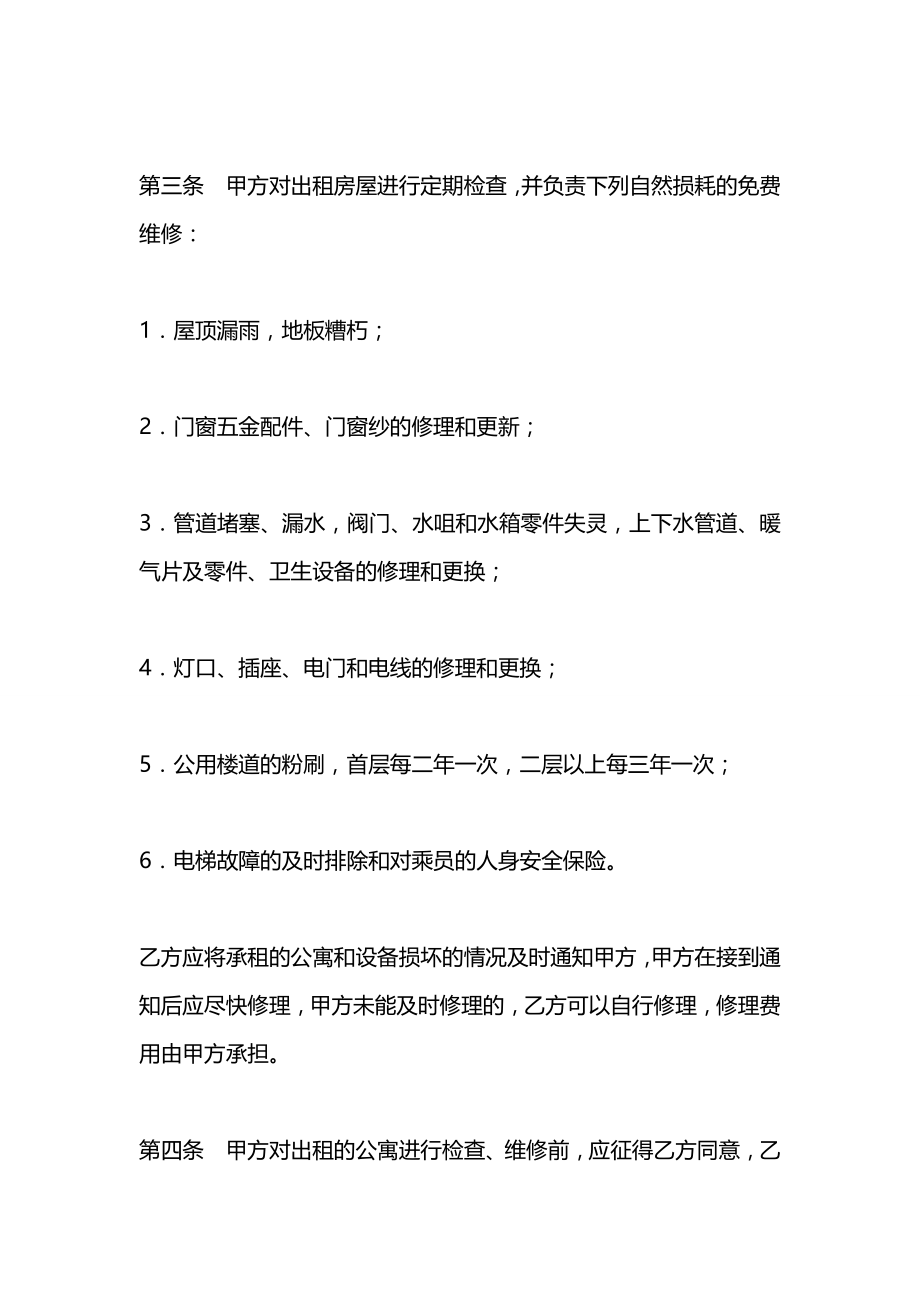 公司公寓租赁合同.docx_第2页