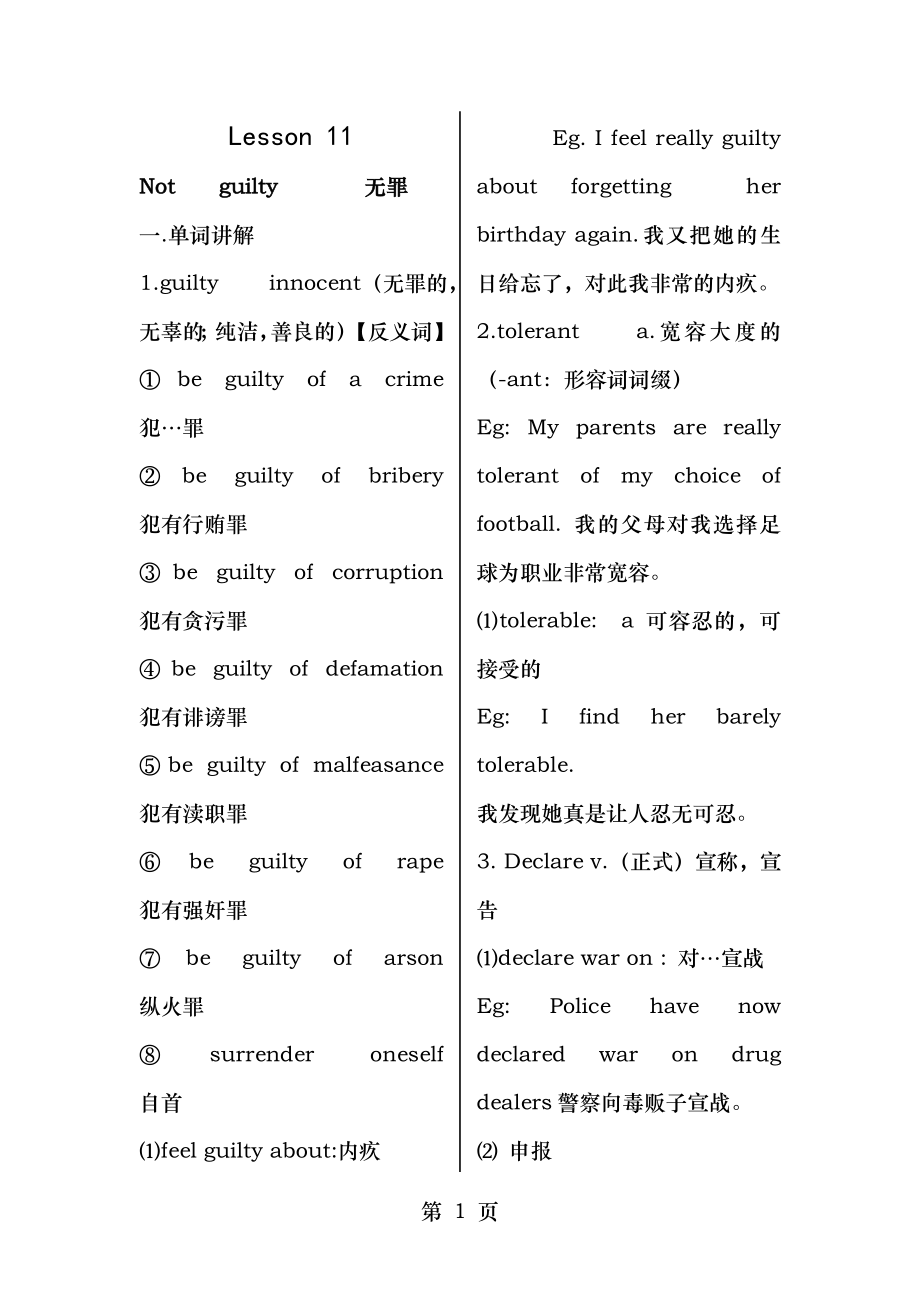 裕兴新概念英语第三册笔记.doc_第1页