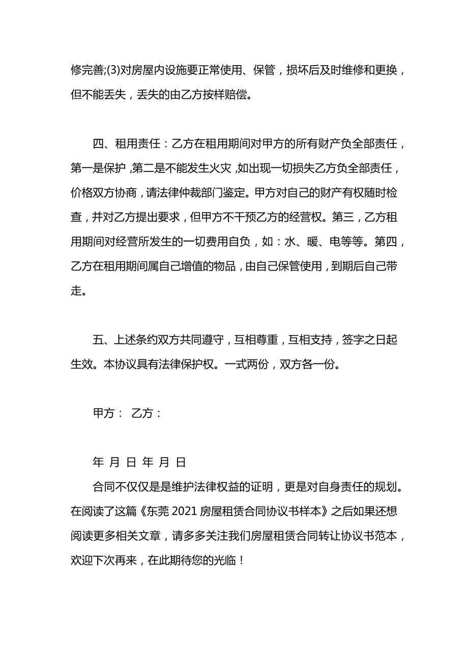 东莞2021房屋租赁合同协议书样本.docx_第2页