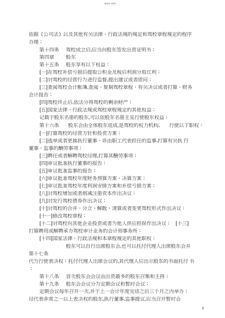 2022年恒通玲珑机动车驾驶员培训学校章程 .docx_第2页