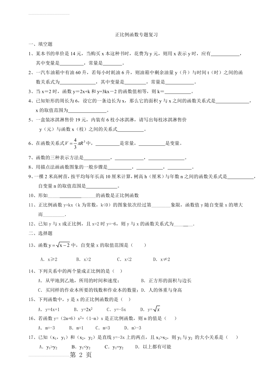 正比例函数自变量与变量)(5页).doc_第2页