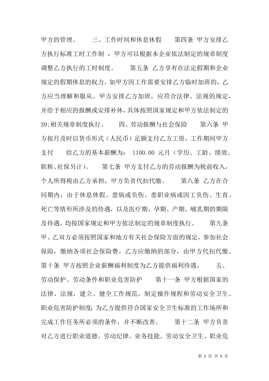 公司劳动通用版合同书.doc_第2页