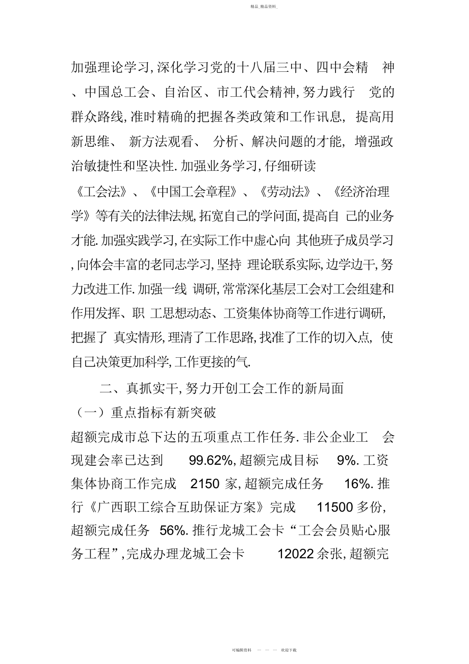 2022年工会干部述职述廉报告与乡镇干部度个人述职报告合集.docx_第2页