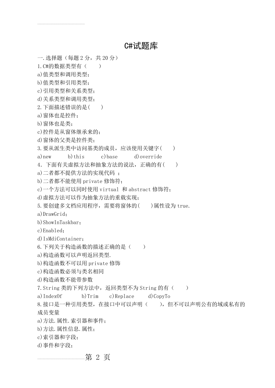 C#题库(38页).doc_第2页