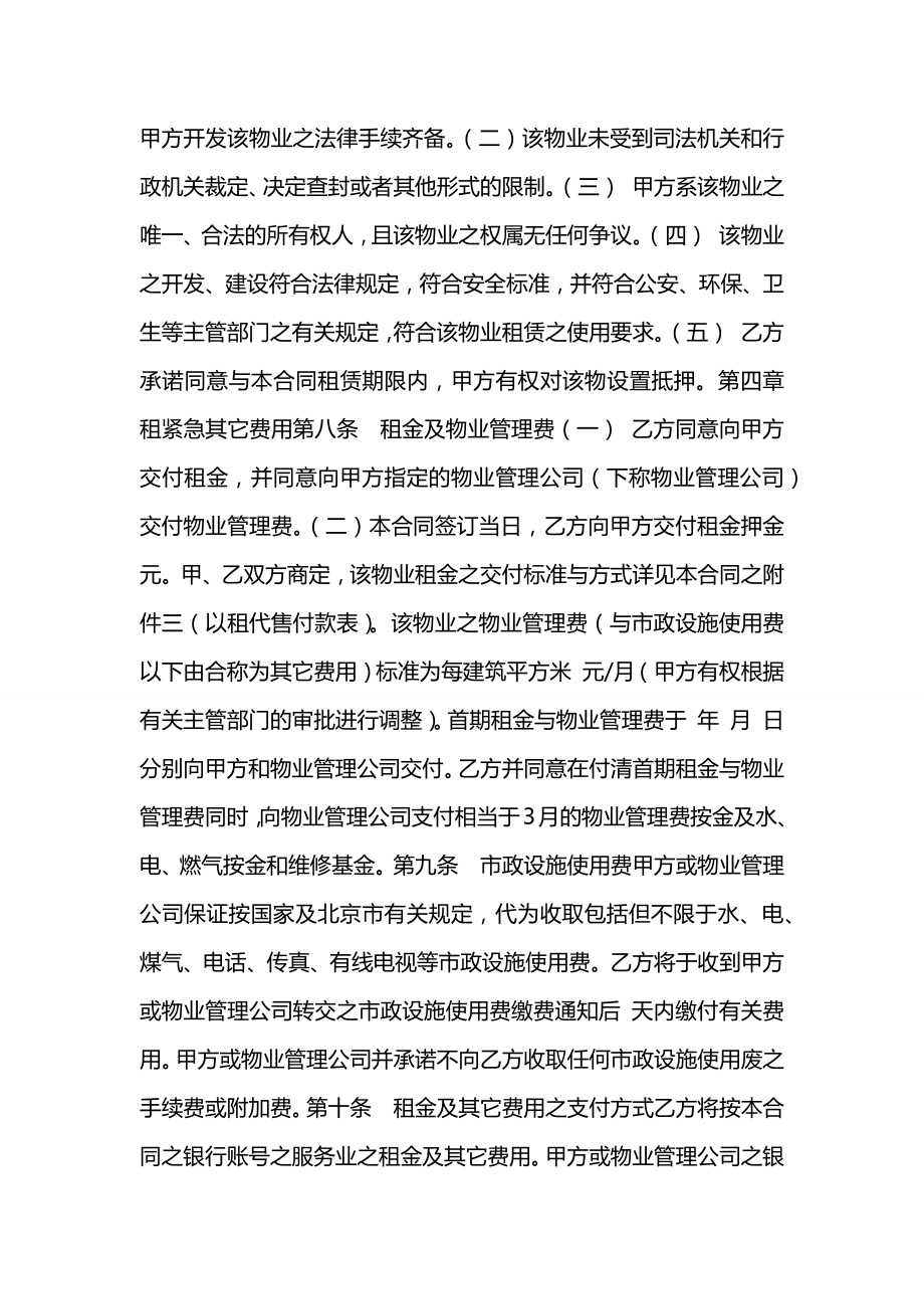 以租代售物业租赁合同书.docx_第2页