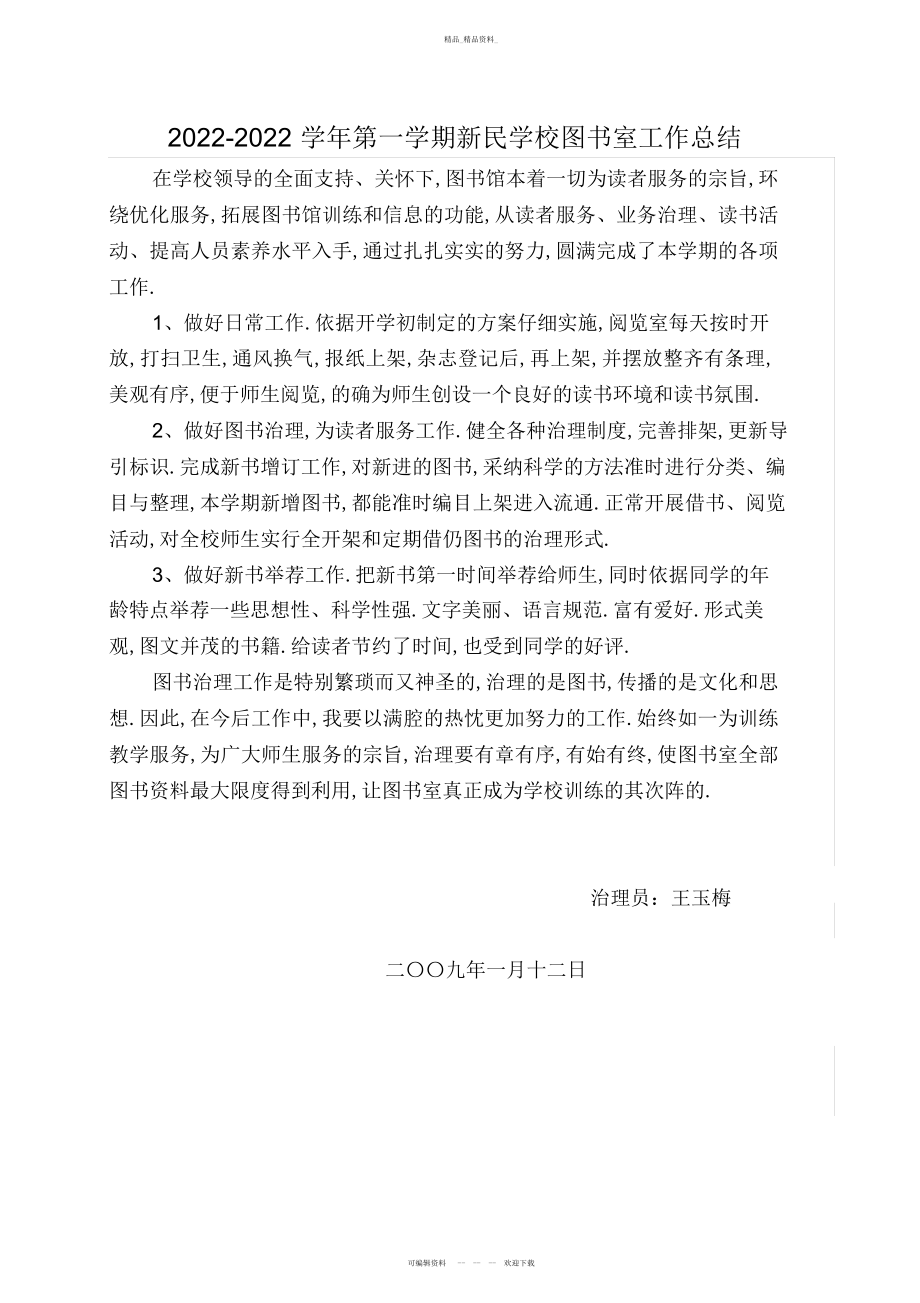 2022年图书室工作总结工作总结.docx_第1页