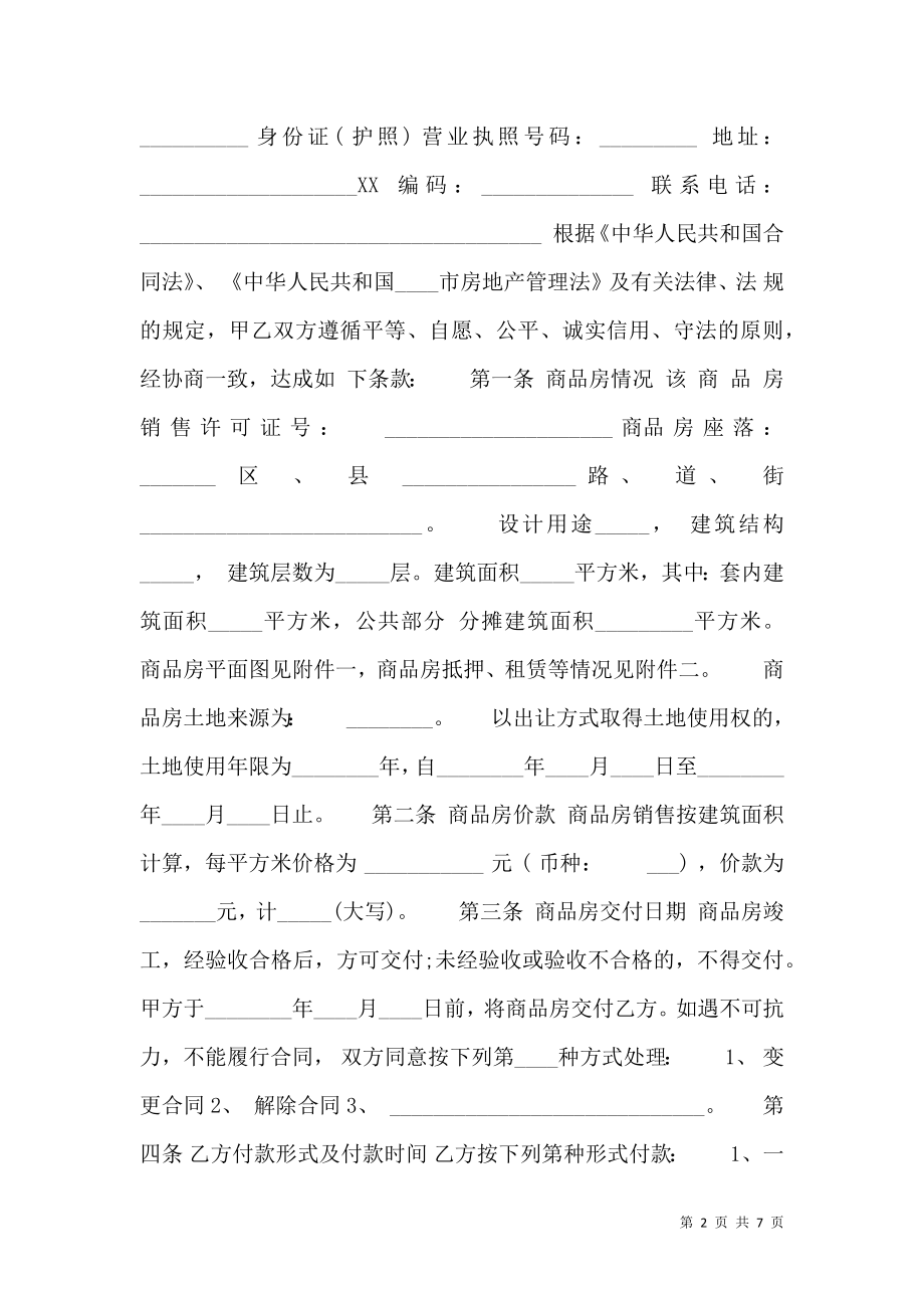 XX中介购房合同样本.doc_第2页