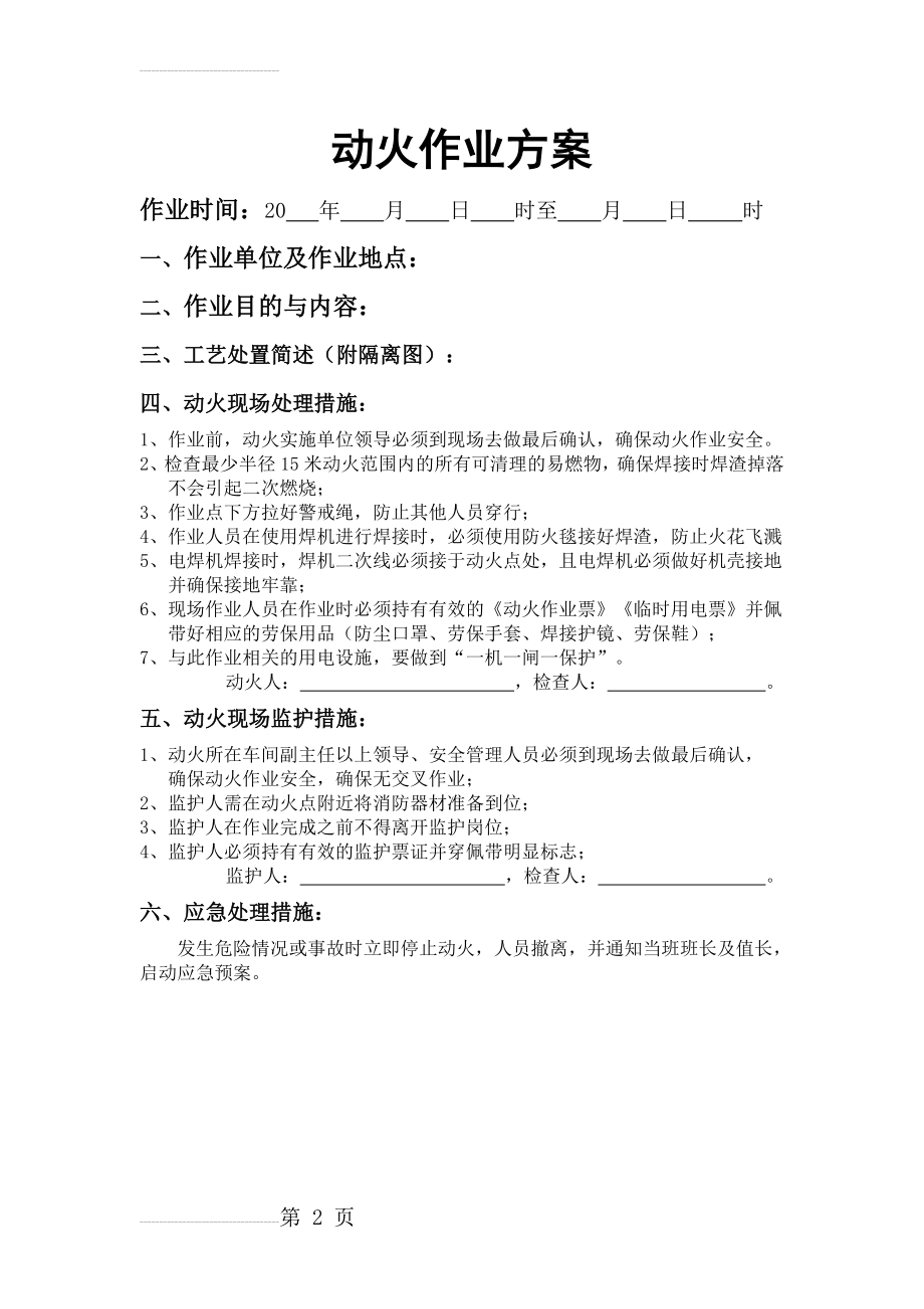 动火作业方案(5页).doc_第2页