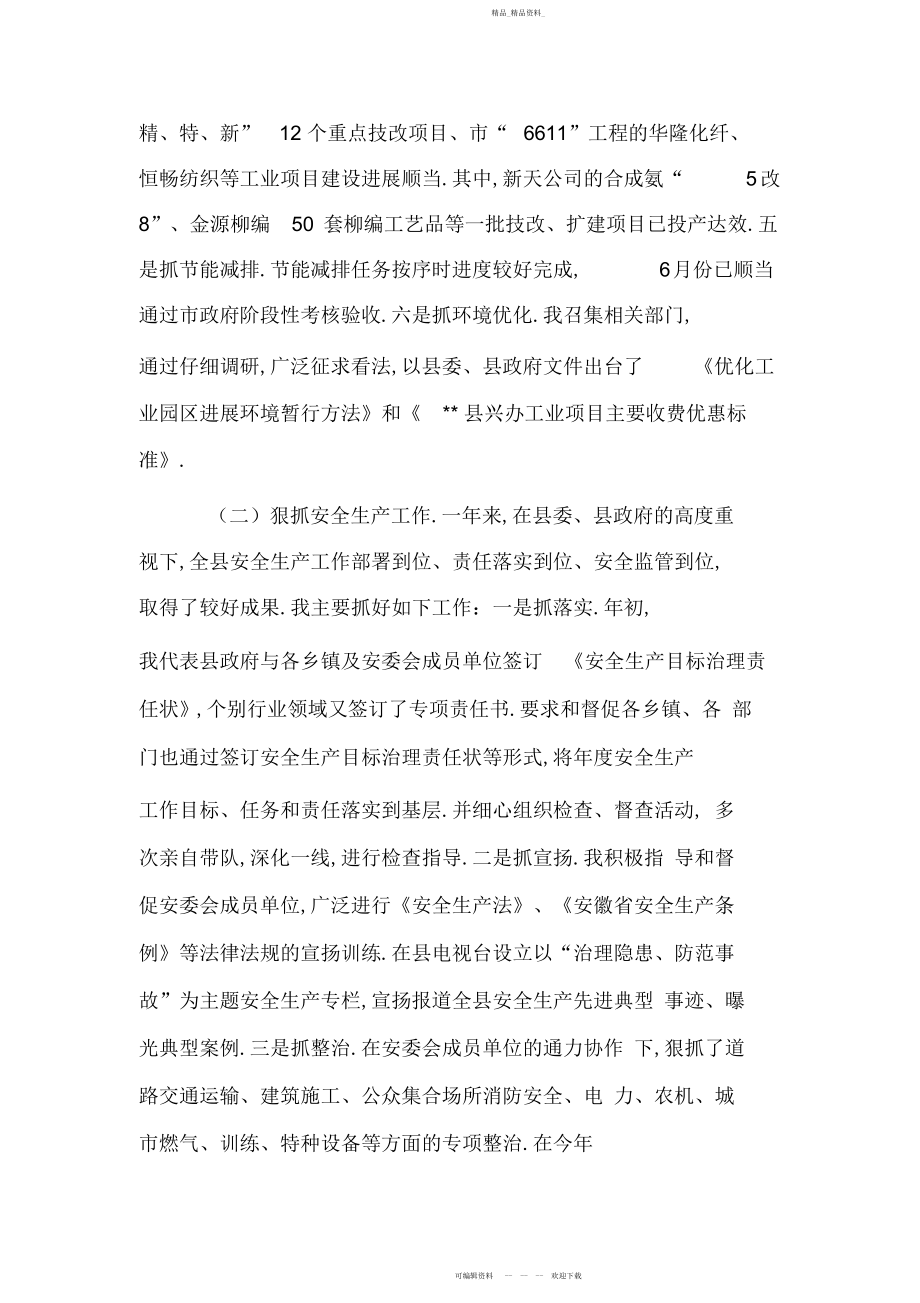 2022年副县长述职述廉报告之八.docx_第2页