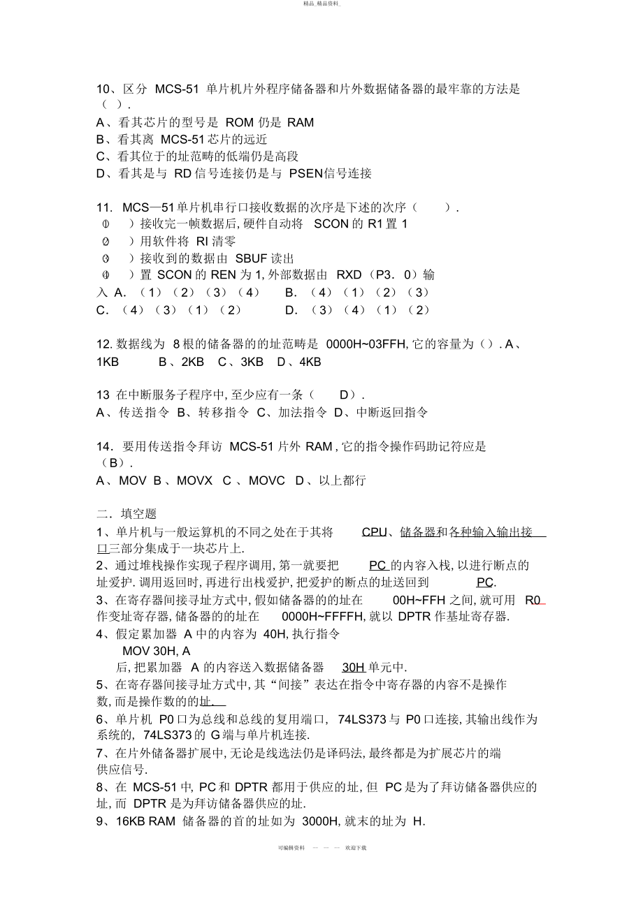 2022年《单片机原理及应用》复习题及相关答案 .docx_第2页