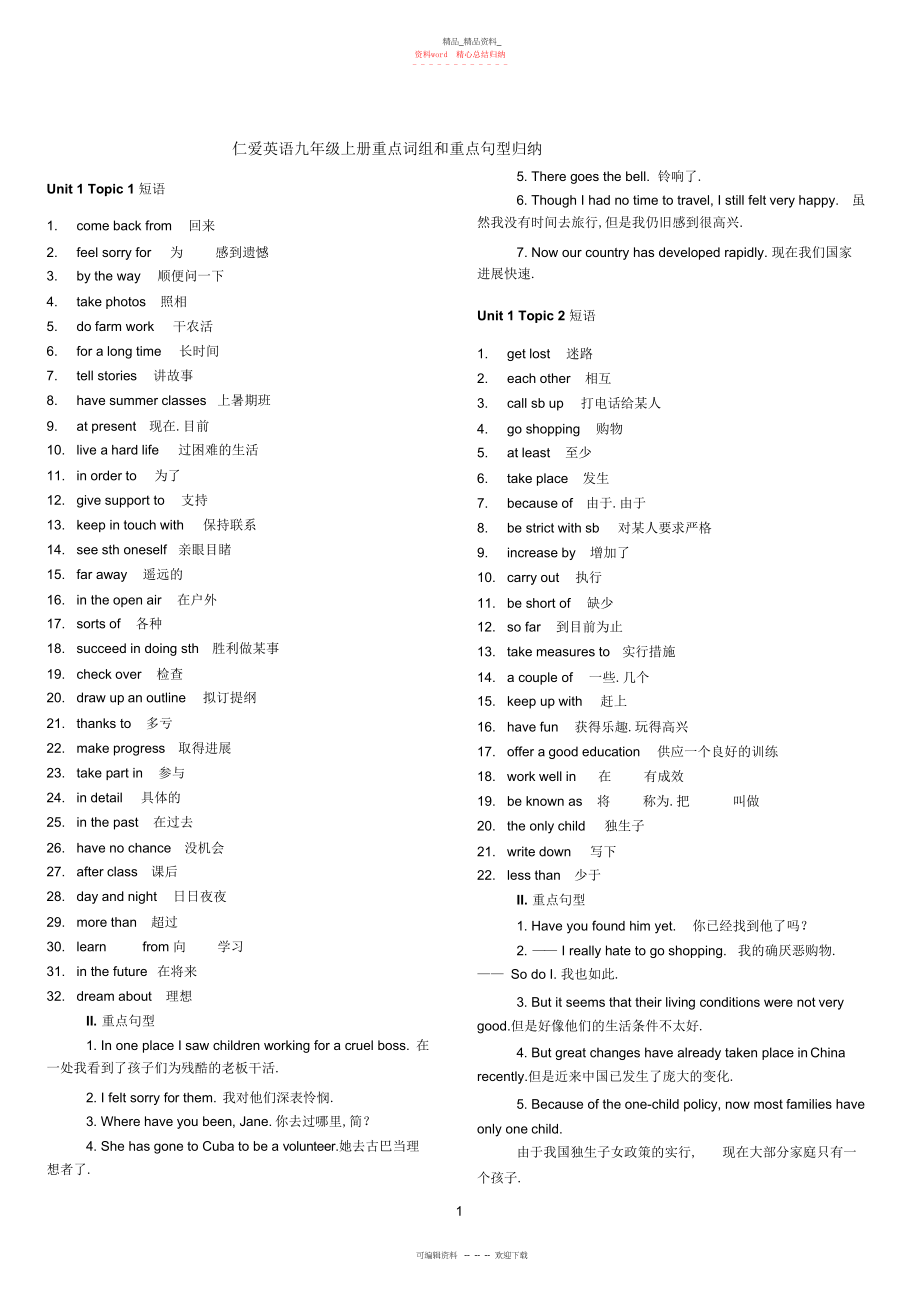 2022年仁爱英语九级上册重点词组和重点句型归纳.docx_第1页