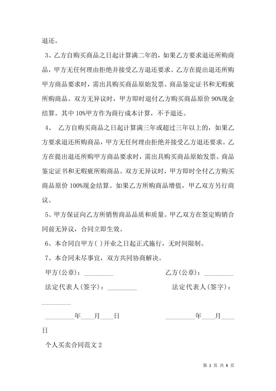 个人买卖合同样书.doc_第2页