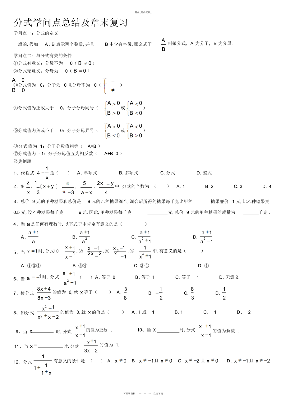 2022年分式知识点总结及复习.docx_第1页