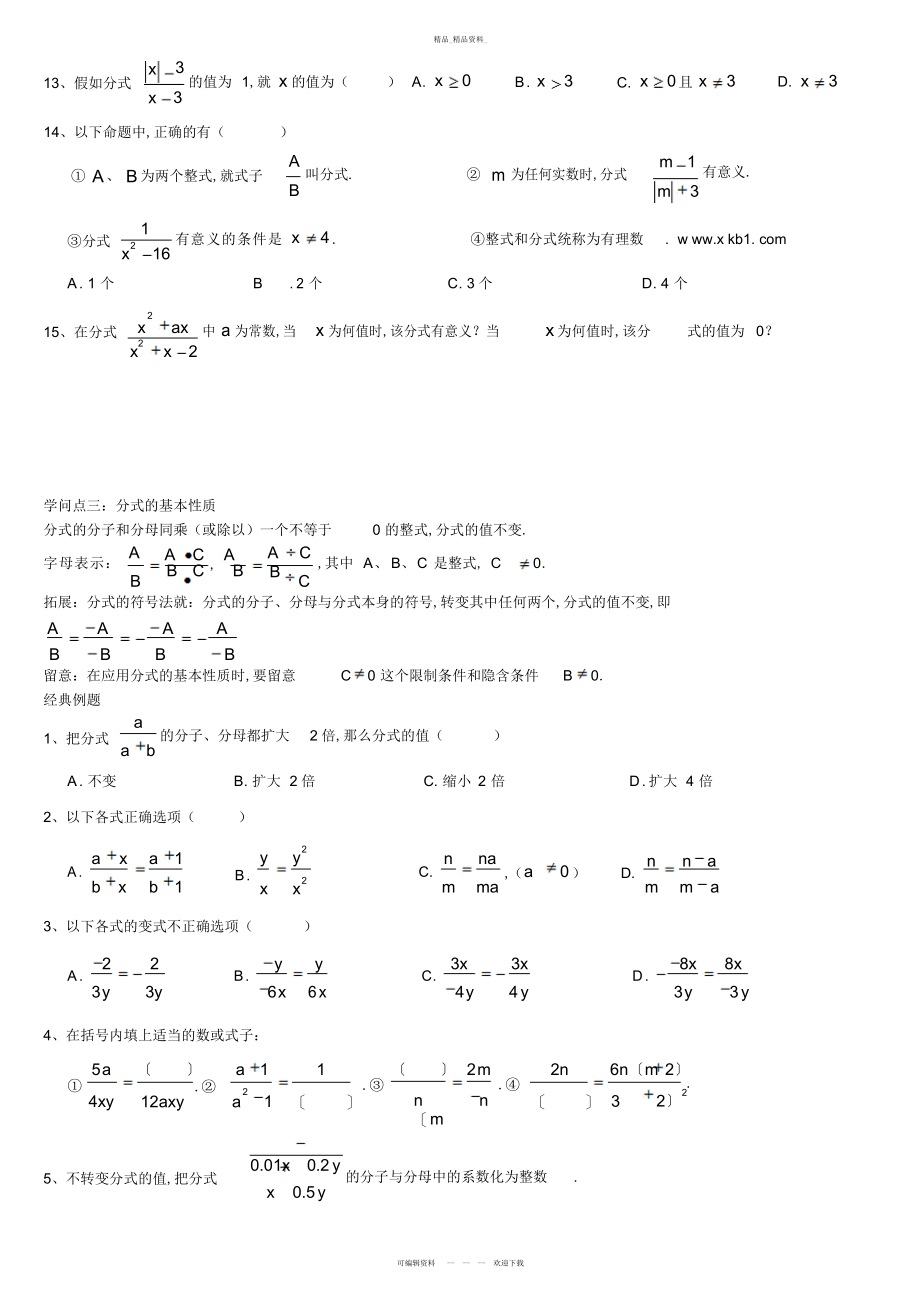 2022年分式知识点总结及复习.docx_第2页