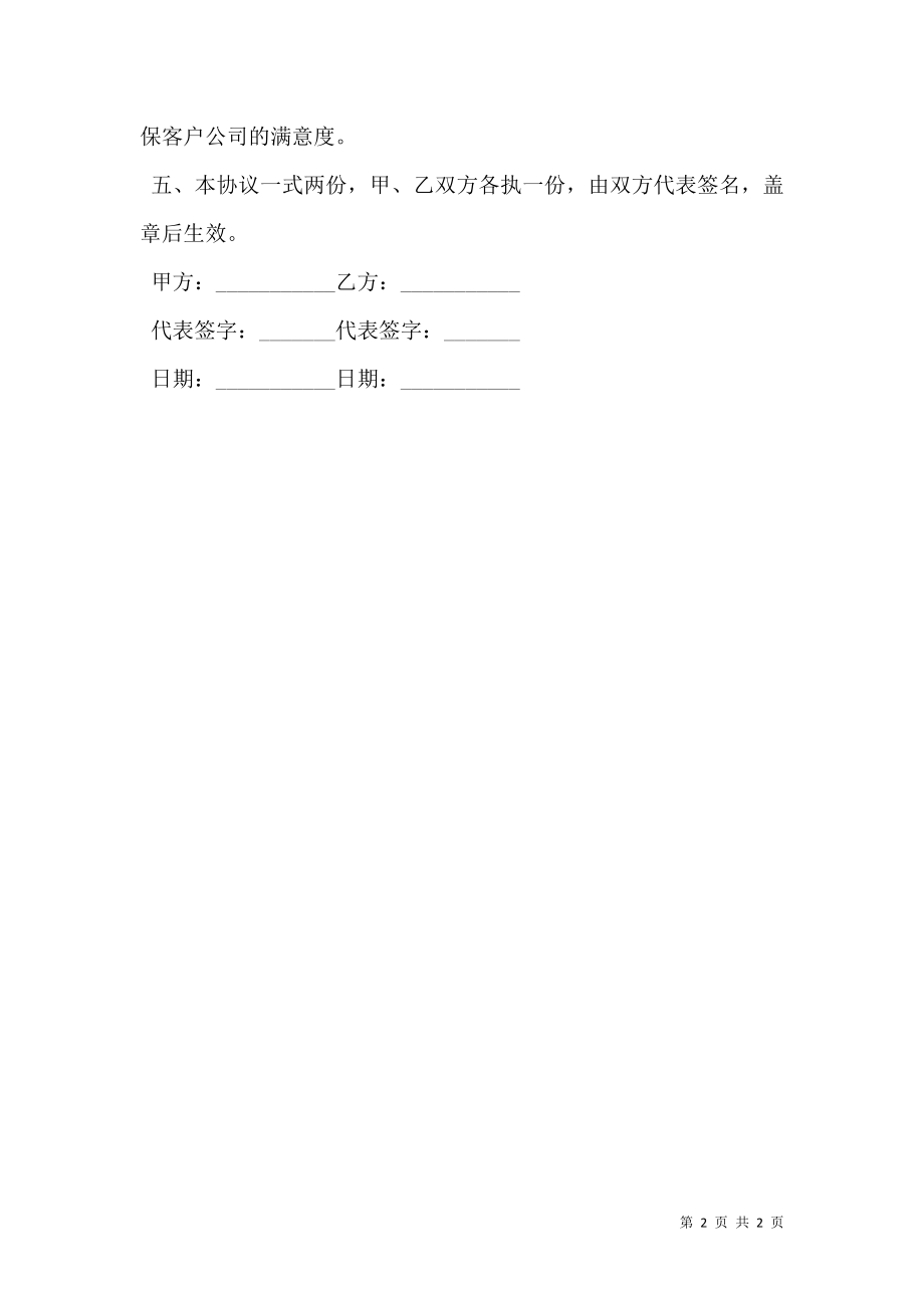 中职类学生实习合作意向书.doc_第2页