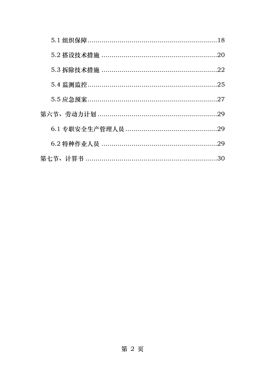 落地式脚手架施工方案(8.31定稿).doc_第2页