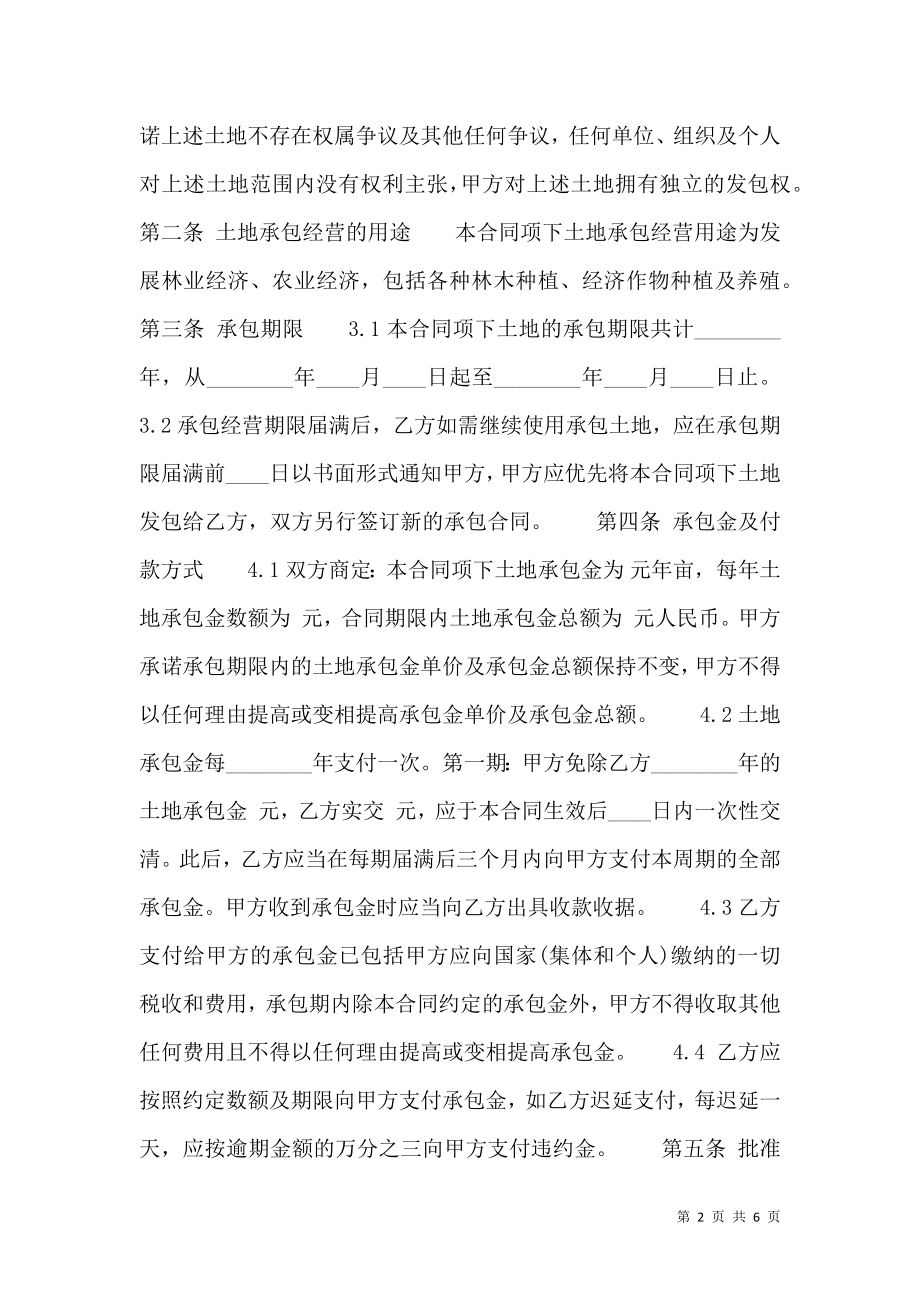 关于农村承包荒山合同标准范本.doc_第2页