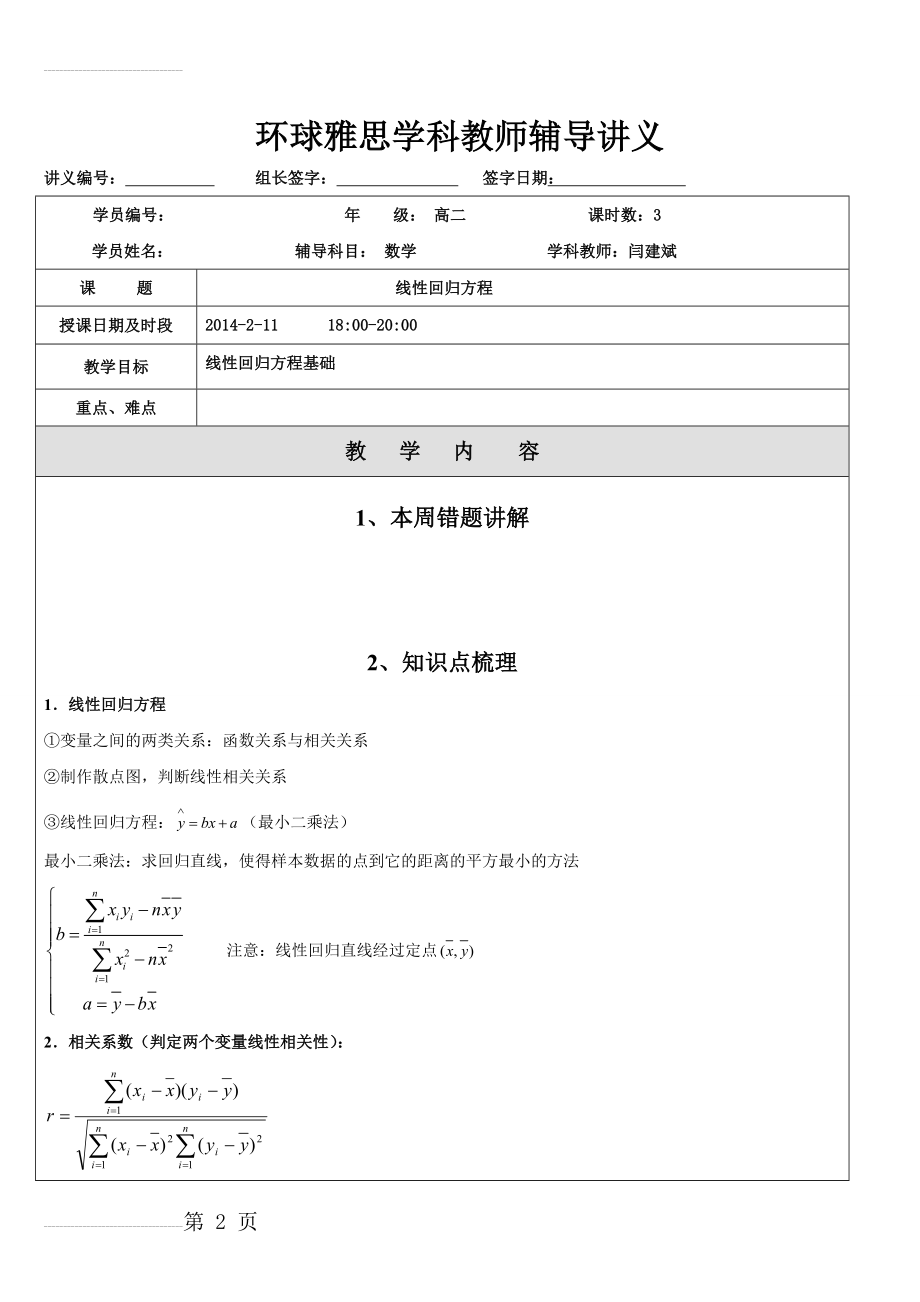 线性回归方程(13页).doc_第2页