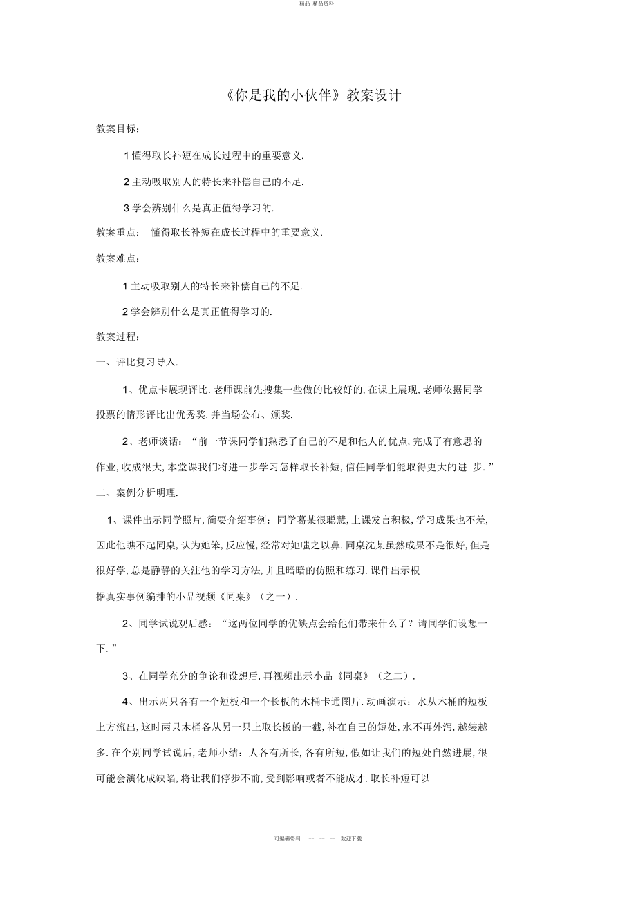 2022年《你是我的小伙伴》教学设计 .docx_第1页