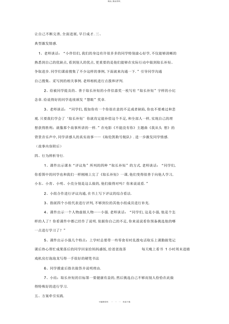 2022年《你是我的小伙伴》教学设计 .docx_第2页