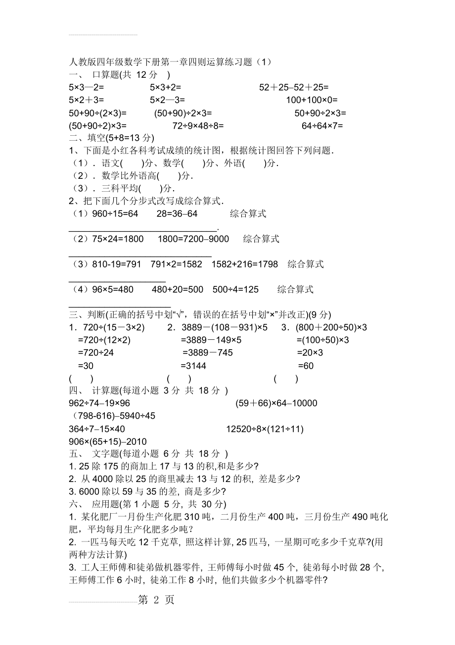 人教版四年级下数学第一单元四则运算练习题(4页).doc_第2页