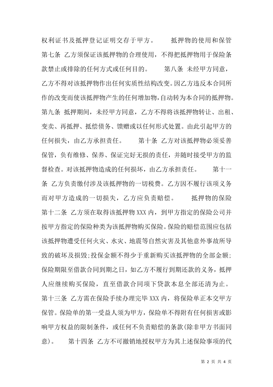 个人担保热门协议书.doc_第2页