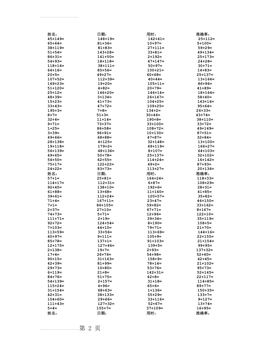 小学二年级数学口算题大全86496(10页).doc_第2页