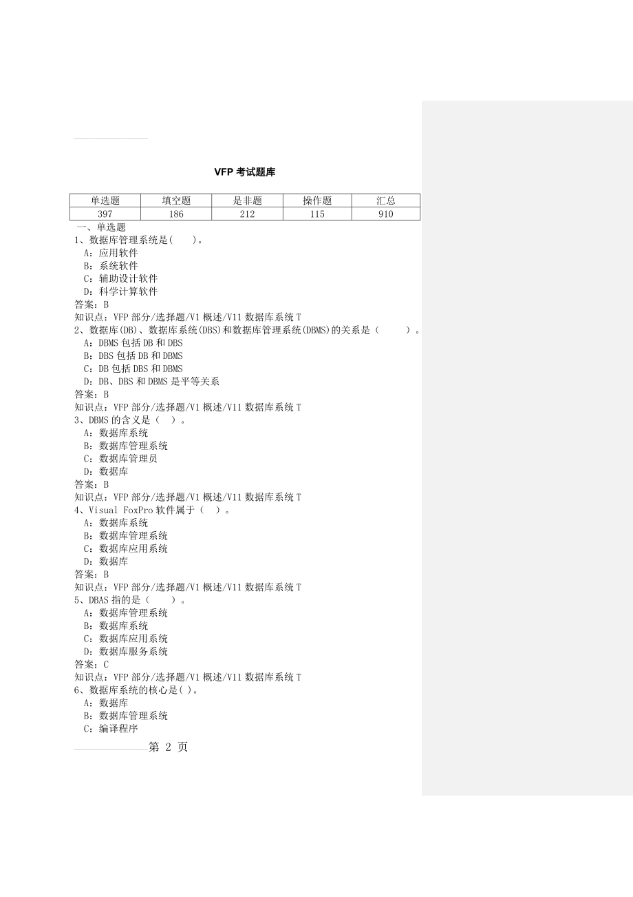 VFP考试题库(123页).doc_第2页