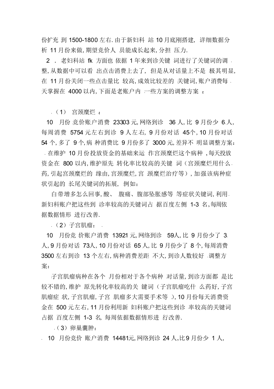 2022年医疗竞价工作总结及计划 .docx_第2页