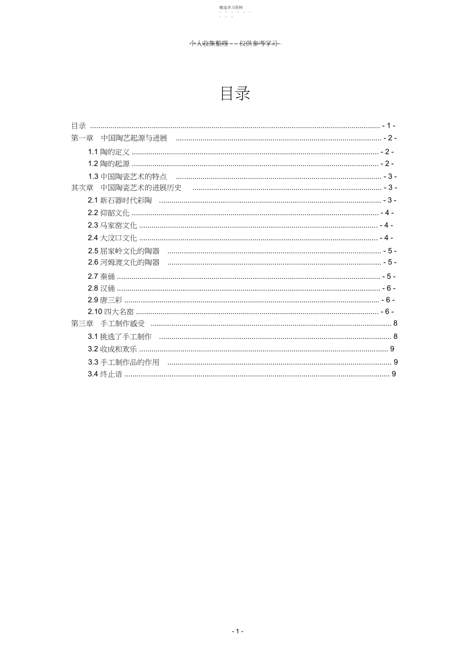 2022年手工制作72604 .docx_第2页