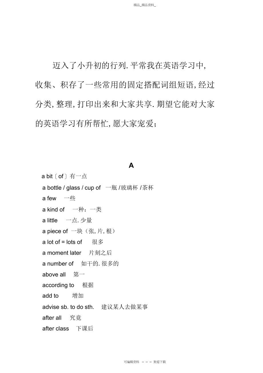 2022年小学英语常用固定搭配和词组短语.docx_第1页