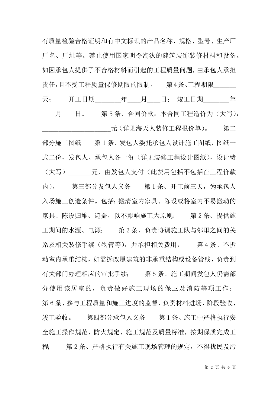 保修服务合同标准样书.doc_第2页