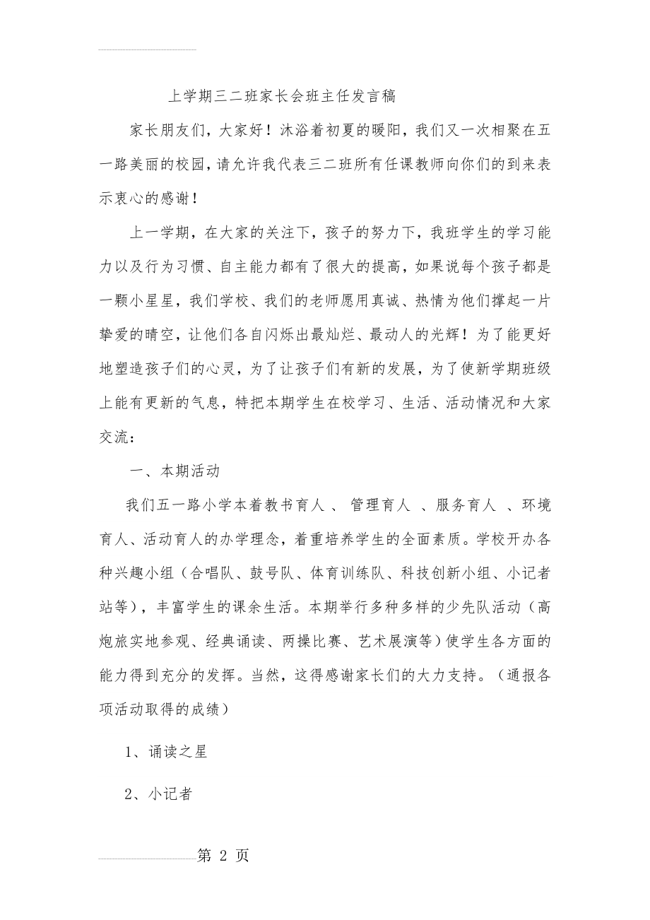 小学三年级家长会班主任发言稿汇编6(45页).doc_第2页