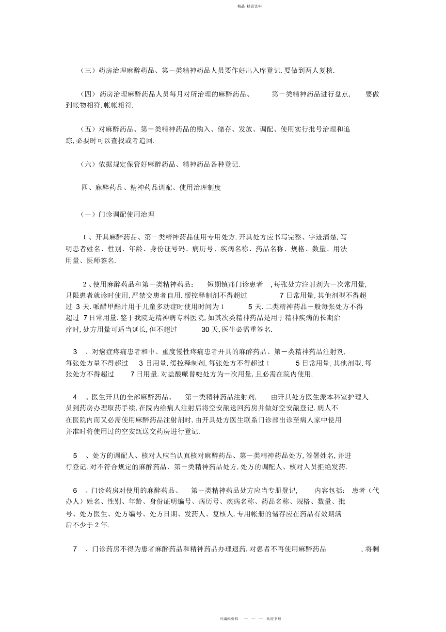 2022年人民医院麻醉药品和精神药品管理制度.docx_第2页