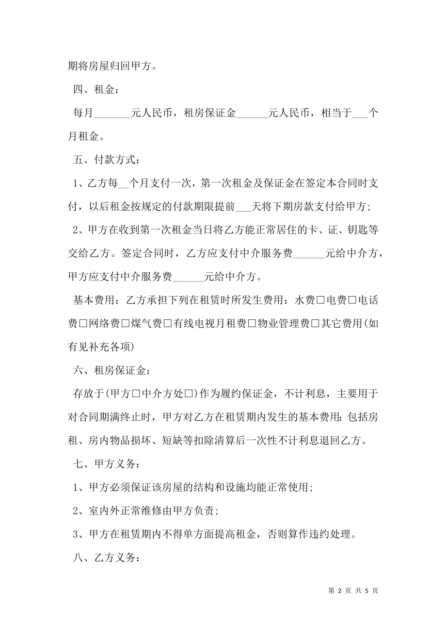 中介厂房租赁合同样书.doc_第2页