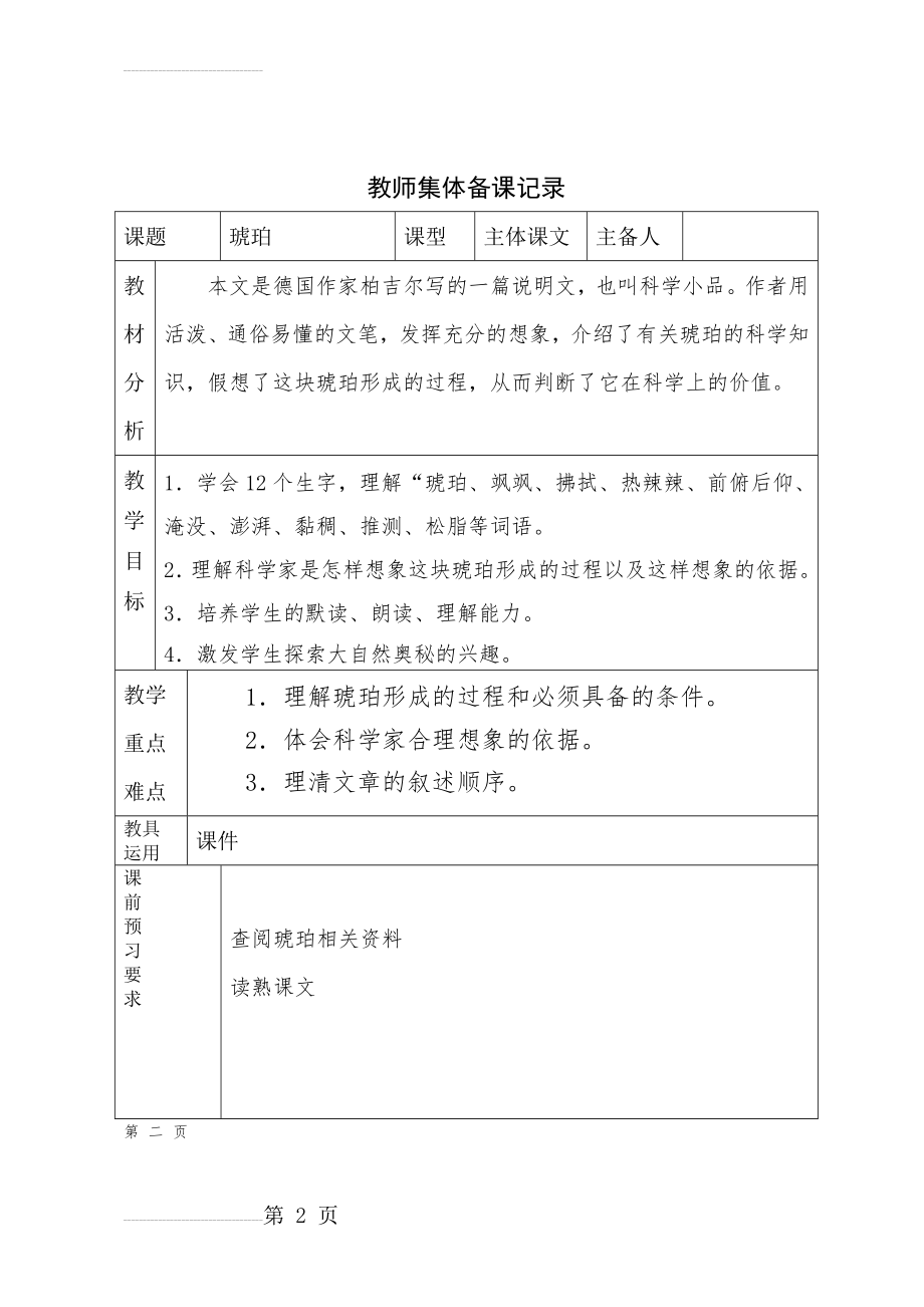 琥珀集体备课记录4(12页).doc_第2页