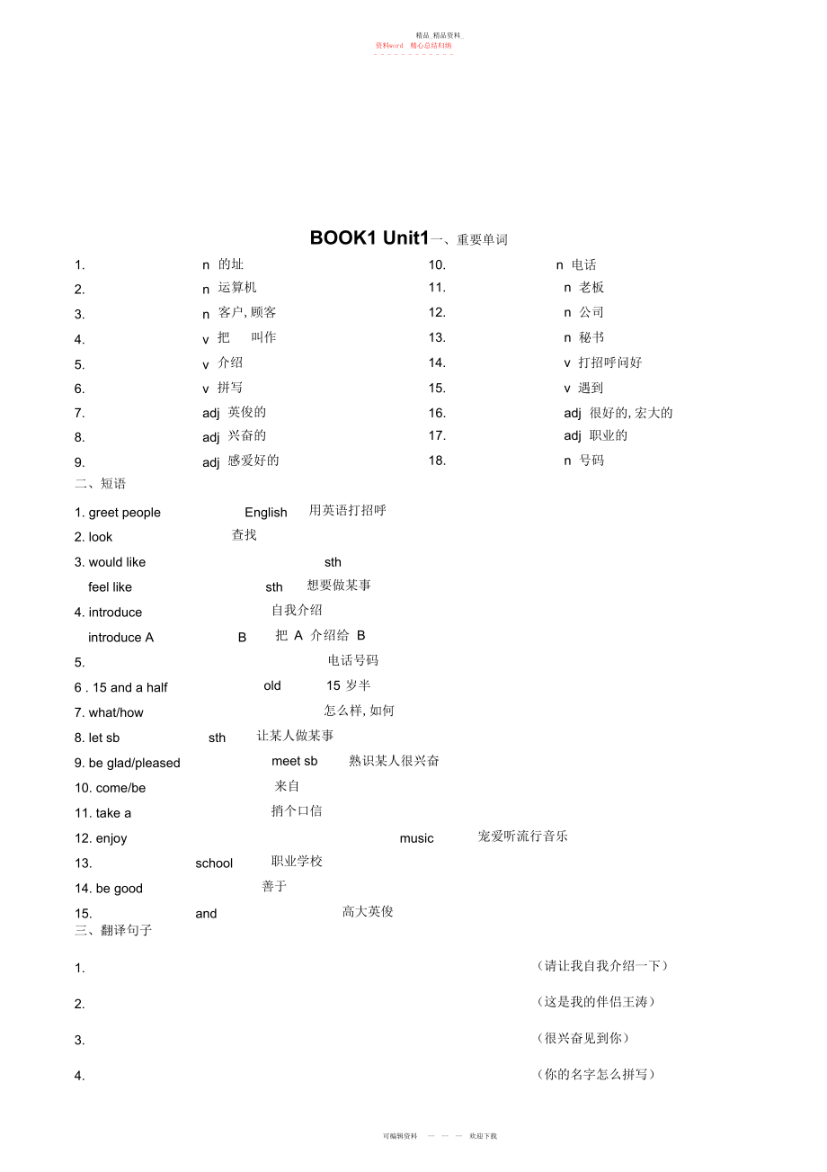 2022年山东春季高考英语基础知识复习归纳.docx_第1页