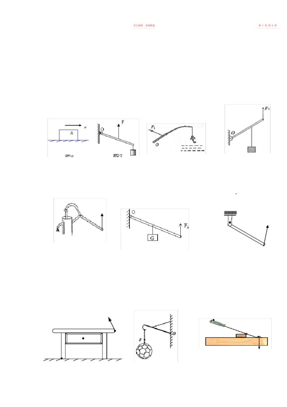 2022年中考物理二轮作图题专题复习题之力学电学光学 .docx_第2页