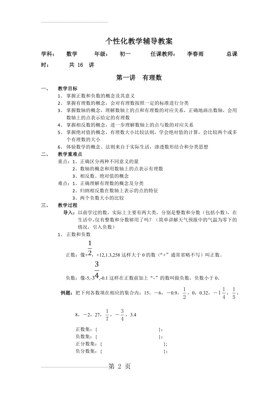 初一数学第一章有理数教案(7页).doc_第2页