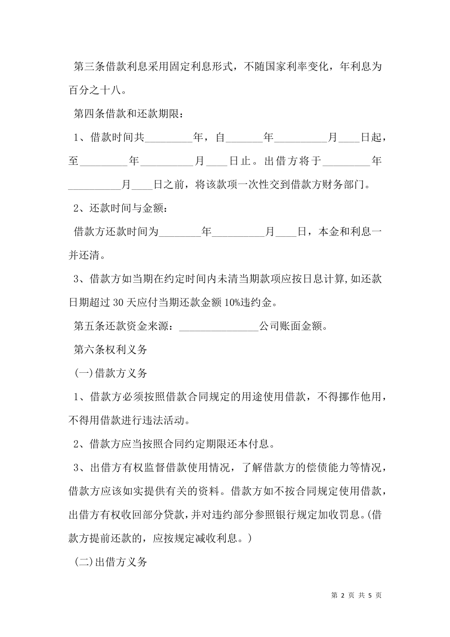 中长期借款合同常用版.doc_第2页