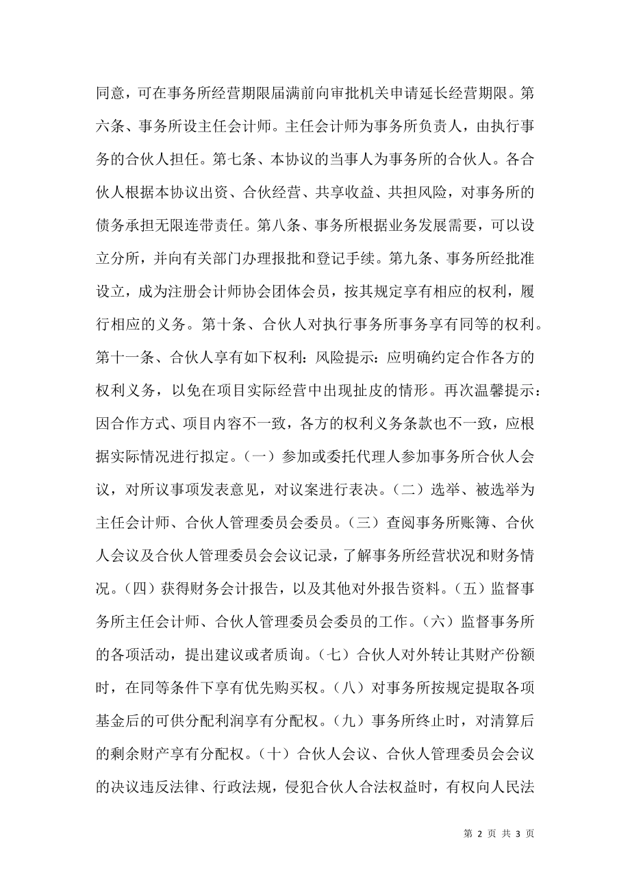 会计事务所合作协议书范本.doc_第2页