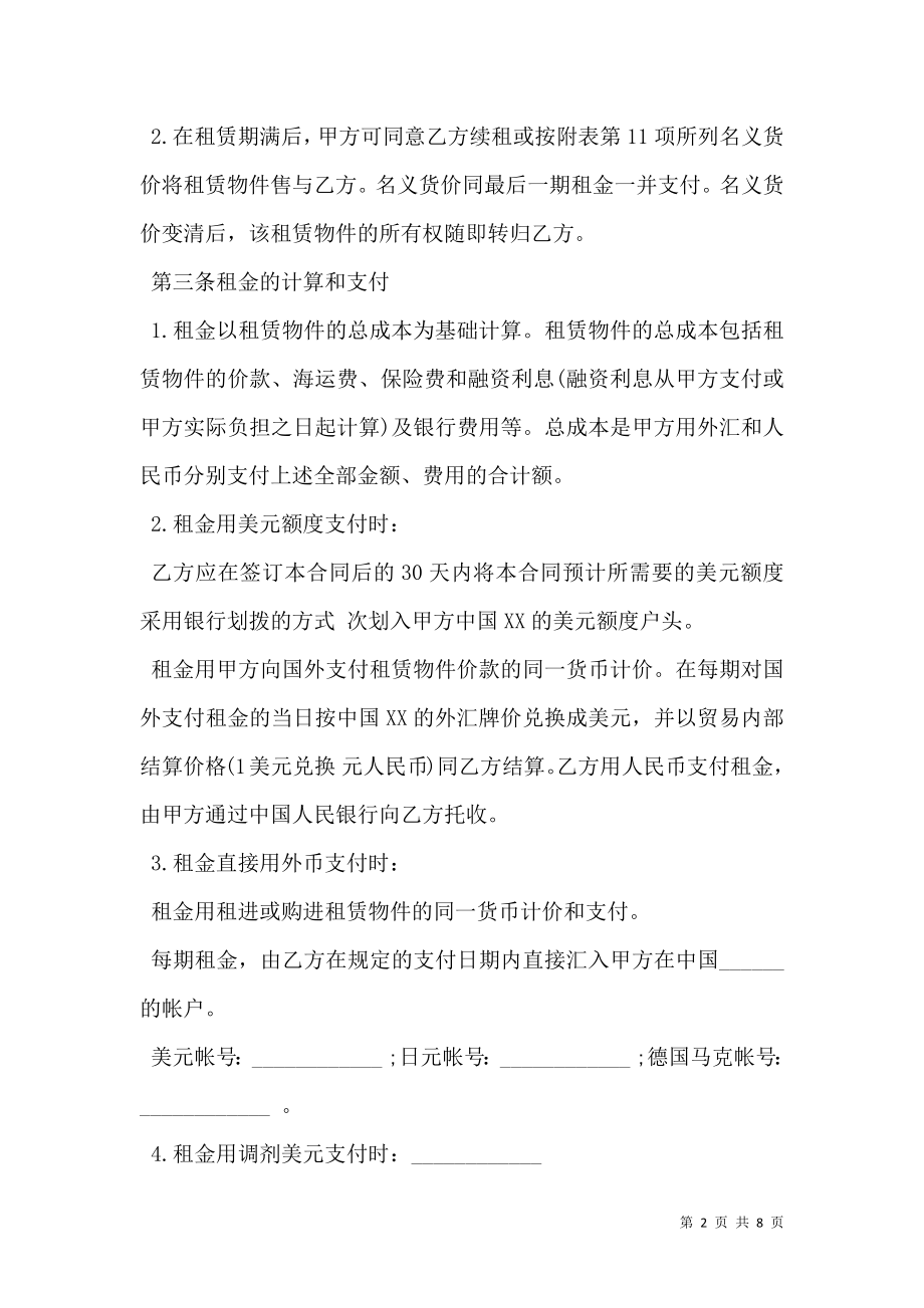 中外租赁合同经典版本.doc_第2页