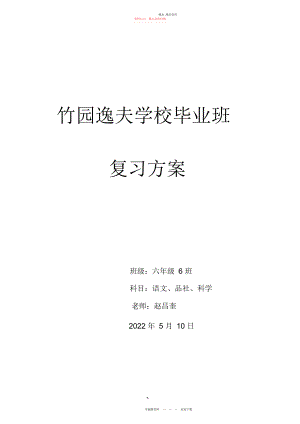 2022年小学毕业班语文总复习计划详解.docx